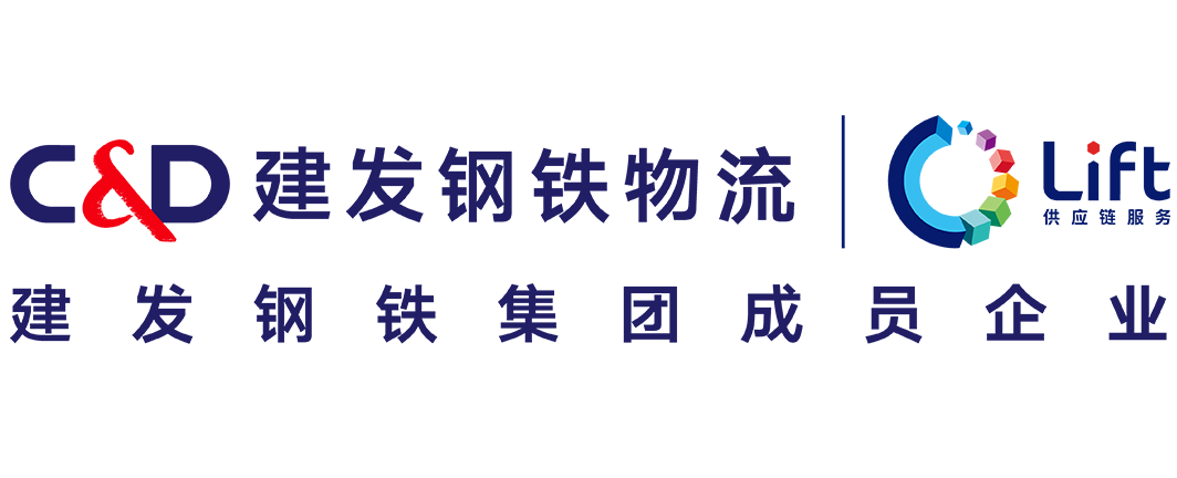 建發鋼鐵物流.png